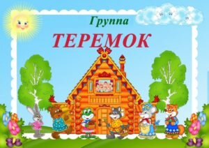 teremok_gruppa
